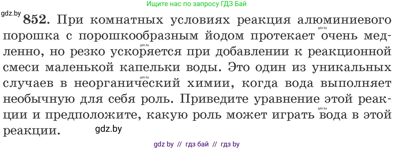 Химия, 11 класс Сборник задач, авторы: Хвалюк Виктор Николаевич, Резяпкин Виктор Ильич, издательство Адукацыя i выхаванне, Минск, 2023, зелёного цвета, страница 139, номер 852, Условие