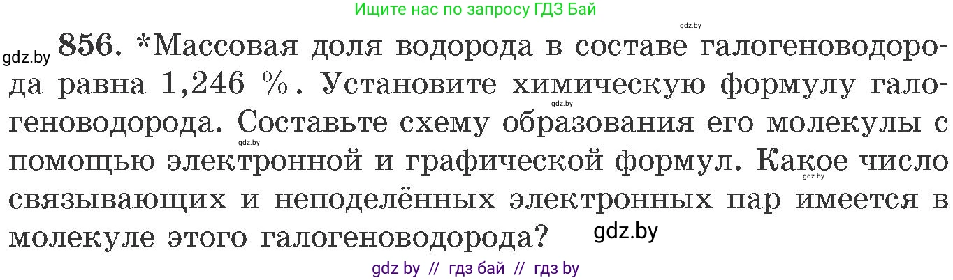 Химия, 11 класс Сборник задач, авторы: Хвалюк Виктор Николаевич, Резяпкин Виктор Ильич, издательство Адукацыя i выхаванне, Минск, 2023, зелёного цвета, страница 140, номер 856, Условие