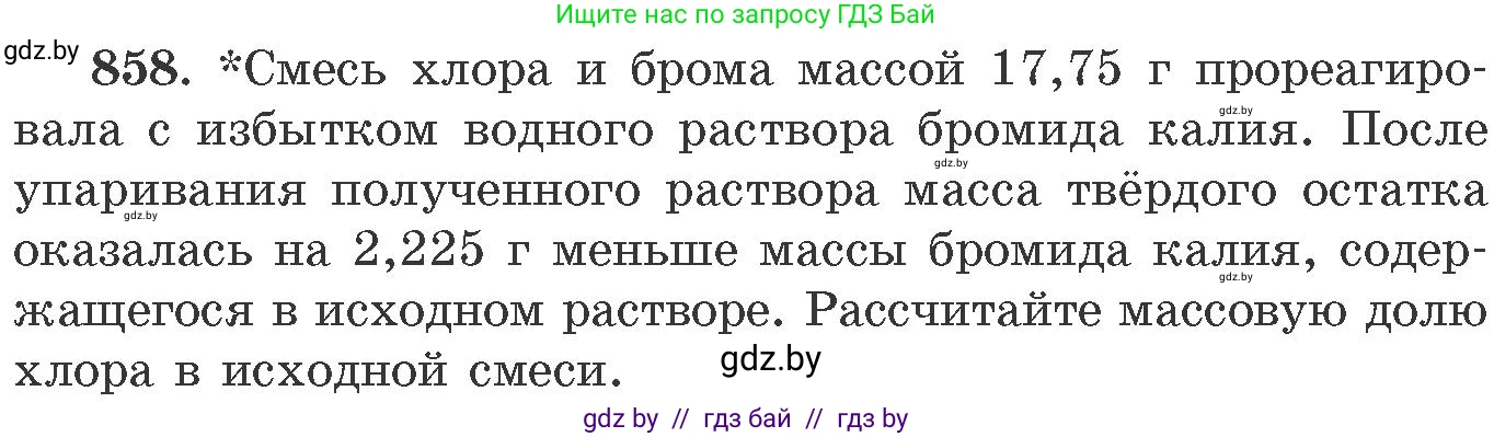 Химия, 11 класс Сборник задач, авторы: Хвалюк Виктор Николаевич, Резяпкин Виктор Ильич, издательство Адукацыя i выхаванне, Минск, 2023, зелёного цвета, страница 140, номер 858, Условие