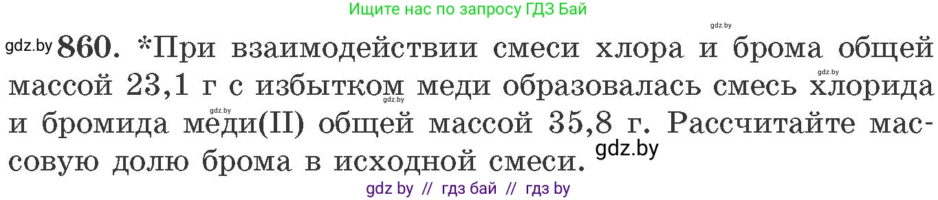 Химия, 11 класс Сборник задач, авторы: Хвалюк Виктор Николаевич, Резяпкин Виктор Ильич, издательство Адукацыя i выхаванне, Минск, 2023, зелёного цвета, страница 140, номер 860, Условие