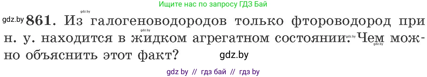 Химия, 11 класс Сборник задач, авторы: Хвалюк Виктор Николаевич, Резяпкин Виктор Ильич, издательство Адукацыя i выхаванне, Минск, 2023, зелёного цвета, страница 140, номер 861, Условие