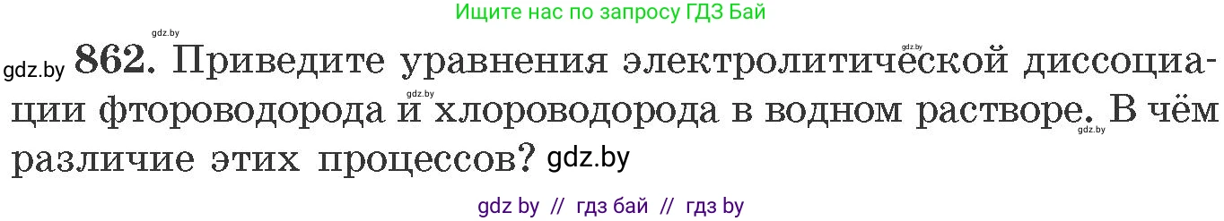 Химия, 11 класс Сборник задач, авторы: Хвалюк Виктор Николаевич, Резяпкин Виктор Ильич, издательство Адукацыя i выхаванне, Минск, 2023, зелёного цвета, страница 140, номер 862, Условие