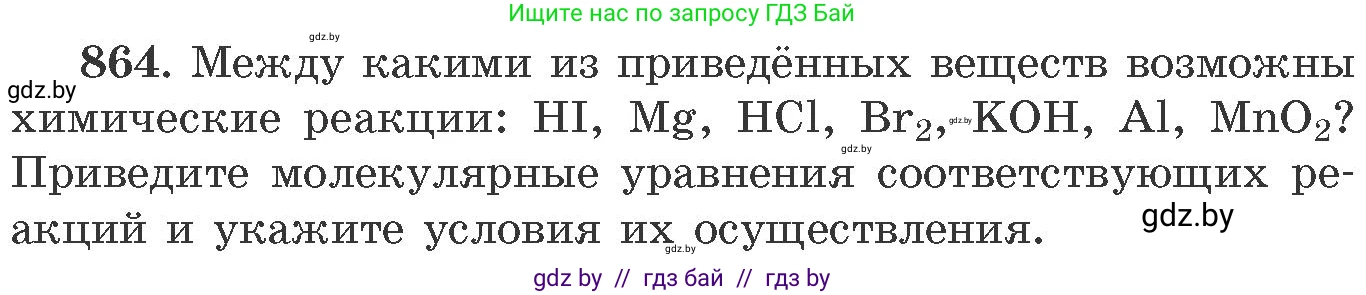 Химия, 11 класс Сборник задач, авторы: Хвалюк Виктор Николаевич, Резяпкин Виктор Ильич, издательство Адукацыя i выхаванне, Минск, 2023, зелёного цвета, страница 141, номер 864, Условие