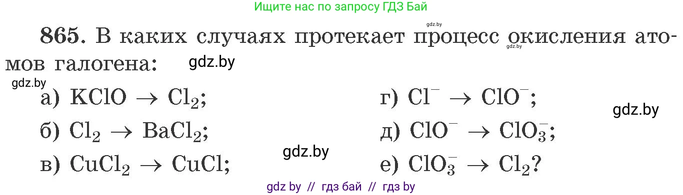 Химия, 11 класс Сборник задач, авторы: Хвалюк Виктор Николаевич, Резяпкин Виктор Ильич, издательство Адукацыя i выхаванне, Минск, 2023, зелёного цвета, страница 141, номер 865, Условие