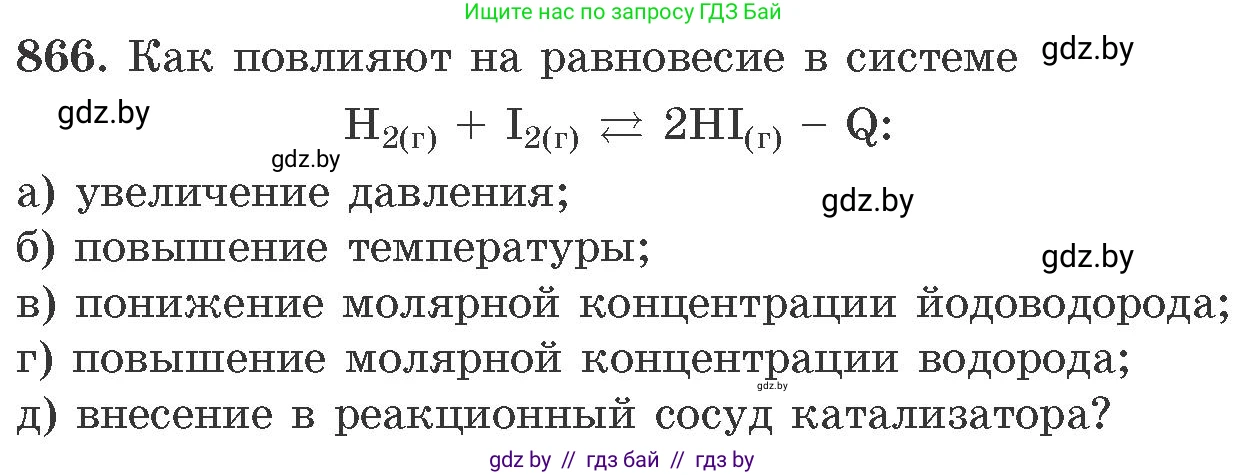 Химия, 11 класс Сборник задач, авторы: Хвалюк Виктор Николаевич, Резяпкин Виктор Ильич, издательство Адукацыя i выхаванне, Минск, 2023, зелёного цвета, страница 141, номер 866, Условие