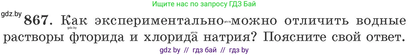 Химия, 11 класс Сборник задач, авторы: Хвалюк Виктор Николаевич, Резяпкин Виктор Ильич, издательство Адукацыя i выхаванне, Минск, 2023, зелёного цвета, страница 141, номер 867, Условие