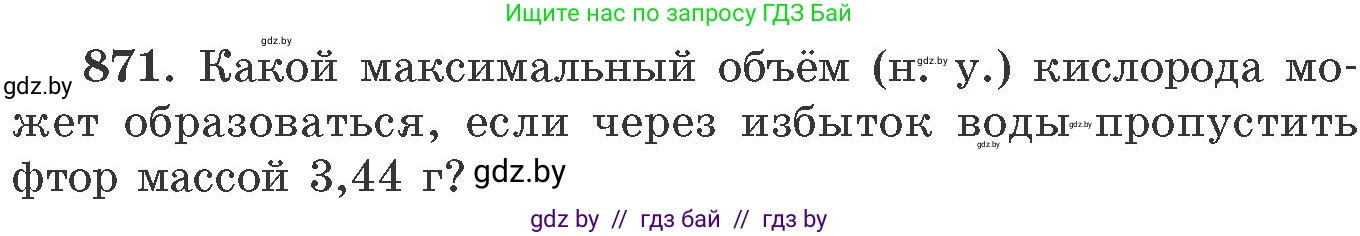Химия, 11 класс Сборник задач, авторы: Хвалюк Виктор Николаевич, Резяпкин Виктор Ильич, издательство Адукацыя i выхаванне, Минск, 2023, зелёного цвета, страница 142, номер 871, Условие