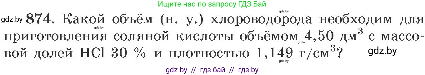 Химия, 11 класс Сборник задач, авторы: Хвалюк Виктор Николаевич, Резяпкин Виктор Ильич, издательство Адукацыя i выхаванне, Минск, 2023, зелёного цвета, страница 142, номер 874, Условие