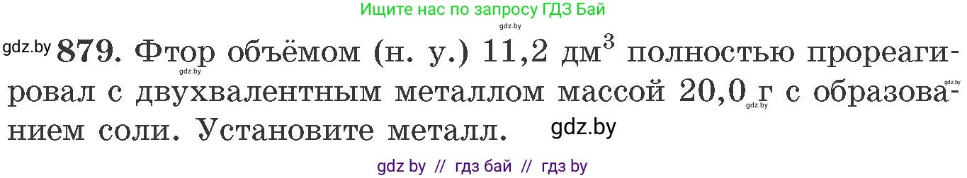 Химия, 11 класс Сборник задач, авторы: Хвалюк Виктор Николаевич, Резяпкин Виктор Ильич, издательство Адукацыя i выхаванне, Минск, 2023, зелёного цвета, страница 143, номер 879, Условие
