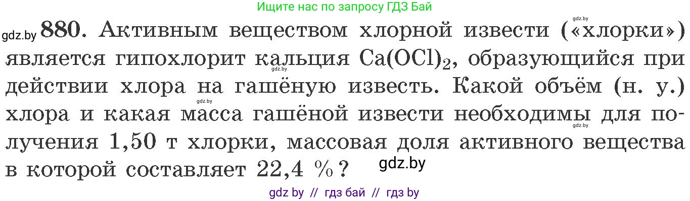 Химия, 11 класс Сборник задач, авторы: Хвалюк Виктор Николаевич, Резяпкин Виктор Ильич, издательство Адукацыя i выхаванне, Минск, 2023, зелёного цвета, страница 143, номер 880, Условие