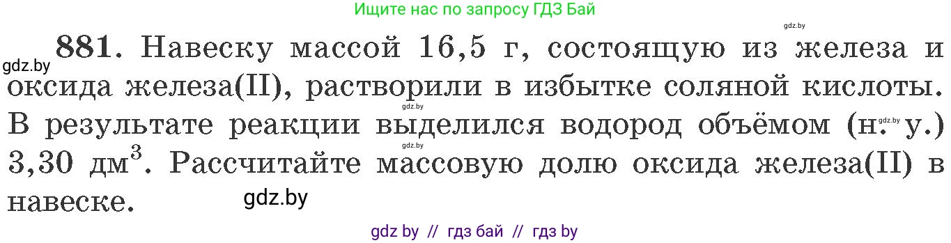 Химия, 11 класс Сборник задач, авторы: Хвалюк Виктор Николаевич, Резяпкин Виктор Ильич, издательство Адукацыя i выхаванне, Минск, 2023, зелёного цвета, страница 143, номер 881, Условие