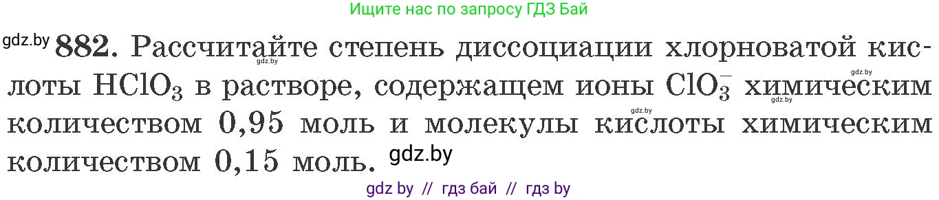 Химия, 11 класс Сборник задач, авторы: Хвалюк Виктор Николаевич, Резяпкин Виктор Ильич, издательство Адукацыя i выхаванне, Минск, 2023, зелёного цвета, страница 143, номер 882, Условие