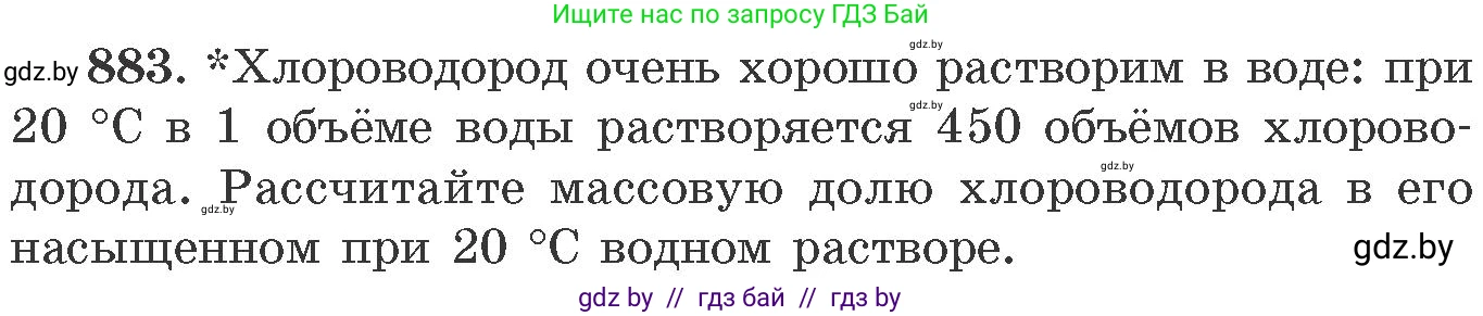 Химия, 11 класс Сборник задач, авторы: Хвалюк Виктор Николаевич, Резяпкин Виктор Ильич, издательство Адукацыя i выхаванне, Минск, 2023, зелёного цвета, страница 143, номер 883, Условие