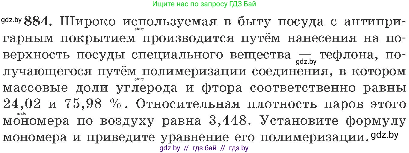 Химия, 11 класс Сборник задач, авторы: Хвалюк Виктор Николаевич, Резяпкин Виктор Ильич, издательство Адукацыя i выхаванне, Минск, 2023, зелёного цвета, страница 143, номер 884, Условие