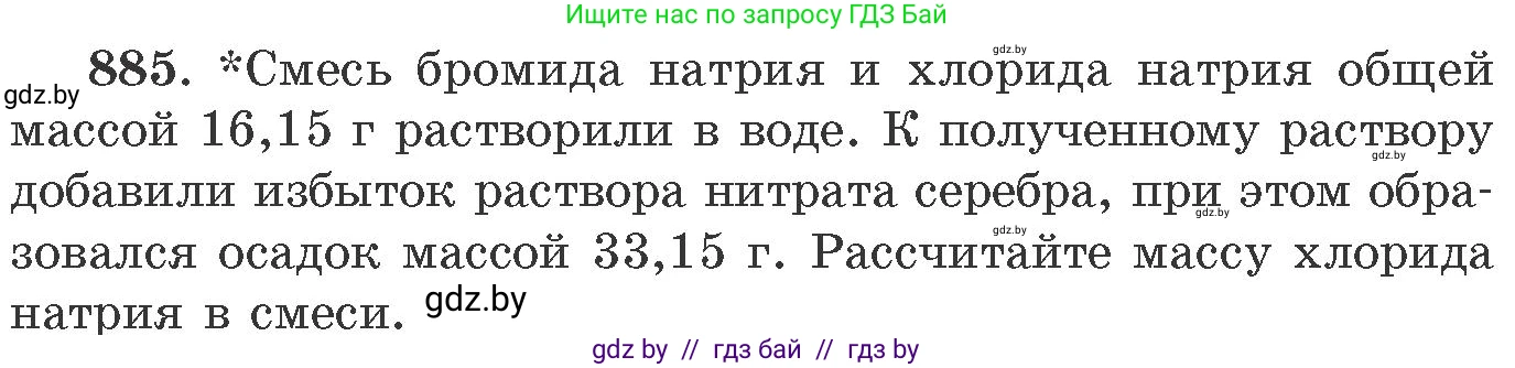 Химия, 11 класс Сборник задач, авторы: Хвалюк Виктор Николаевич, Резяпкин Виктор Ильич, издательство Адукацыя i выхаванне, Минск, 2023, зелёного цвета, страница 143, номер 885, Условие