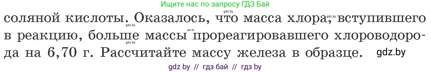 Химия, 11 класс Сборник задач, авторы: Хвалюк Виктор Николаевич, Резяпкин Виктор Ильич, издательство Адукацыя i выхаванне, Минск, 2023, зелёного цвета, страница 143, номер 886, Условие (продолжение 2)