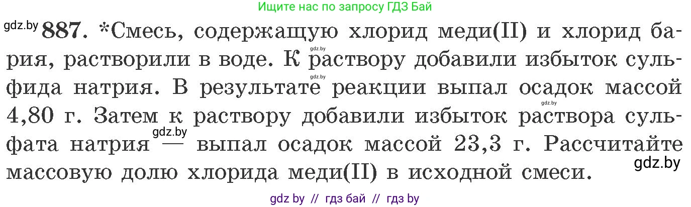 Химия, 11 класс Сборник задач, авторы: Хвалюк Виктор Николаевич, Резяпкин Виктор Ильич, издательство Адукацыя i выхаванне, Минск, 2023, зелёного цвета, страница 144, номер 887, Условие