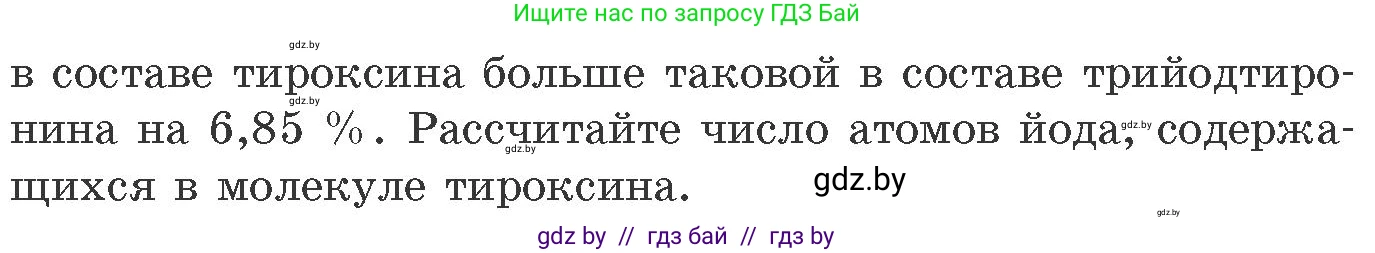Химия, 11 класс Сборник задач, авторы: Хвалюк Виктор Николаевич, Резяпкин Виктор Ильич, издательство Адукацыя i выхаванне, Минск, 2023, зелёного цвета, страница 144, номер 891, Условие (продолжение 2)