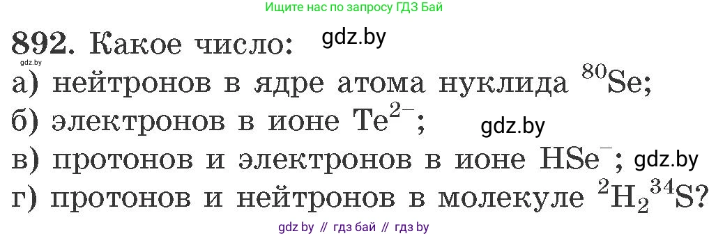 Химия, 11 класс Сборник задач, авторы: Хвалюк Виктор Николаевич, Резяпкин Виктор Ильич, издательство Адукацыя i выхаванне, Минск, 2023, зелёного цвета, страница 145, номер 892, Условие
