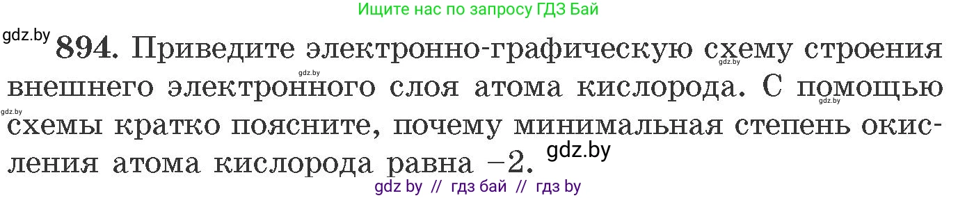 Химия, 11 класс Сборник задач, авторы: Хвалюк Виктор Николаевич, Резяпкин Виктор Ильич, издательство Адукацыя i выхаванне, Минск, 2023, зелёного цвета, страница 145, номер 894, Условие