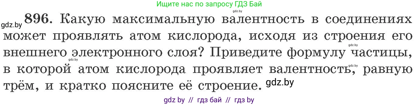 Химия, 11 класс Сборник задач, авторы: Хвалюк Виктор Николаевич, Резяпкин Виктор Ильич, издательство Адукацыя i выхаванне, Минск, 2023, зелёного цвета, страница 145, номер 896, Условие