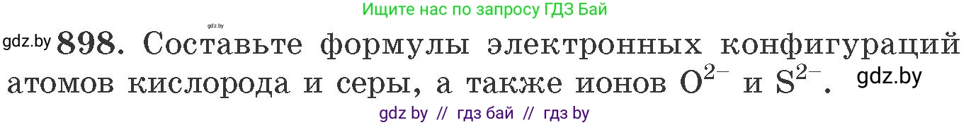 Химия, 11 класс Сборник задач, авторы: Хвалюк Виктор Николаевич, Резяпкин Виктор Ильич, издательство Адукацыя i выхаванне, Минск, 2023, зелёного цвета, страница 145, номер 898, Условие