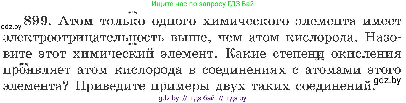 Химия, 11 класс Сборник задач, авторы: Хвалюк Виктор Николаевич, Резяпкин Виктор Ильич, издательство Адукацыя i выхаванне, Минск, 2023, зелёного цвета, страница 145, номер 899, Условие