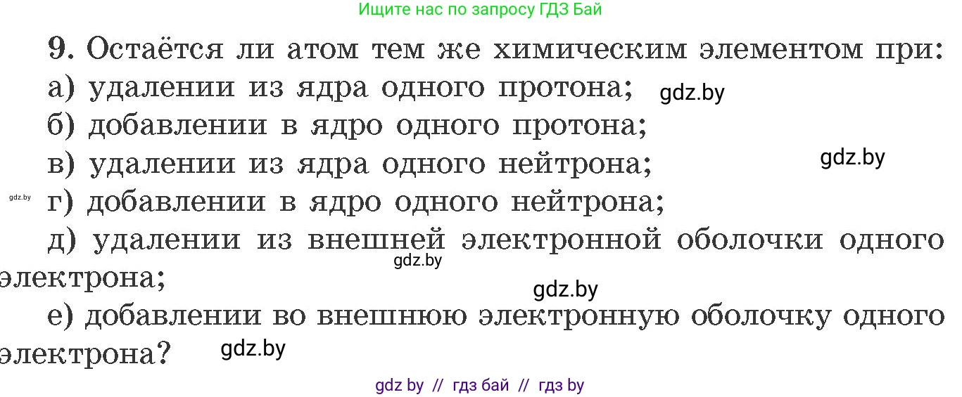 Химия, 11 класс Сборник задач, авторы: Хвалюк Виктор Николаевич, Резяпкин Виктор Ильич, издательство Адукацыя i выхаванне, Минск, 2023, зелёного цвета, страница 8, номер 9, Условие