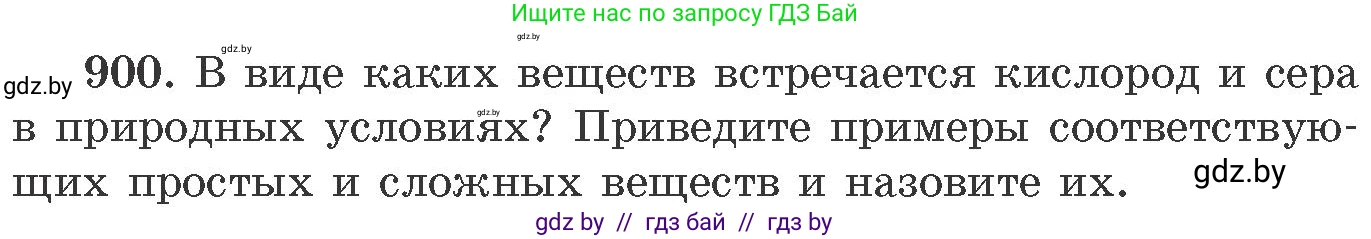 Химия, 11 класс Сборник задач, авторы: Хвалюк Виктор Николаевич, Резяпкин Виктор Ильич, издательство Адукацыя i выхаванне, Минск, 2023, зелёного цвета, страница 146, номер 900, Условие