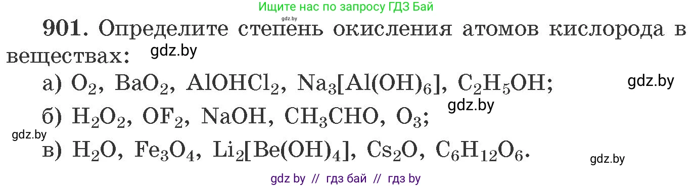 Химия, 11 класс Сборник задач, авторы: Хвалюк Виктор Николаевич, Резяпкин Виктор Ильич, издательство Адукацыя i выхаванне, Минск, 2023, зелёного цвета, страница 146, номер 901, Условие