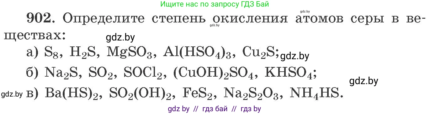 Химия, 11 класс Сборник задач, авторы: Хвалюк Виктор Николаевич, Резяпкин Виктор Ильич, издательство Адукацыя i выхаванне, Минск, 2023, зелёного цвета, страница 146, номер 902, Условие