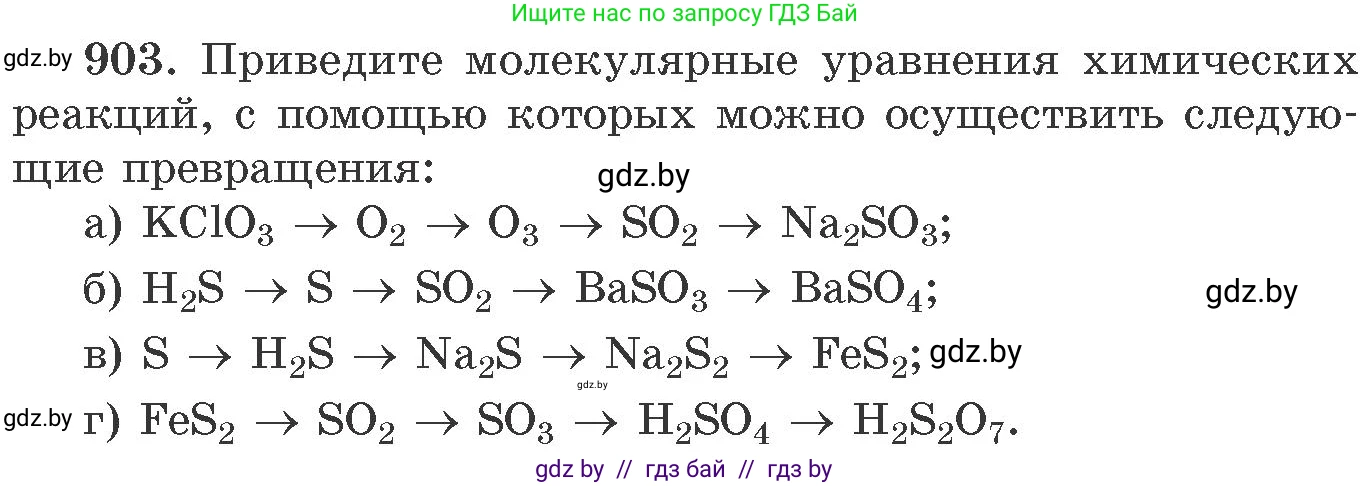 Химия, 11 класс Сборник задач, авторы: Хвалюк Виктор Николаевич, Резяпкин Виктор Ильич, издательство Адукацыя i выхаванне, Минск, 2023, зелёного цвета, страница 146, номер 903, Условие