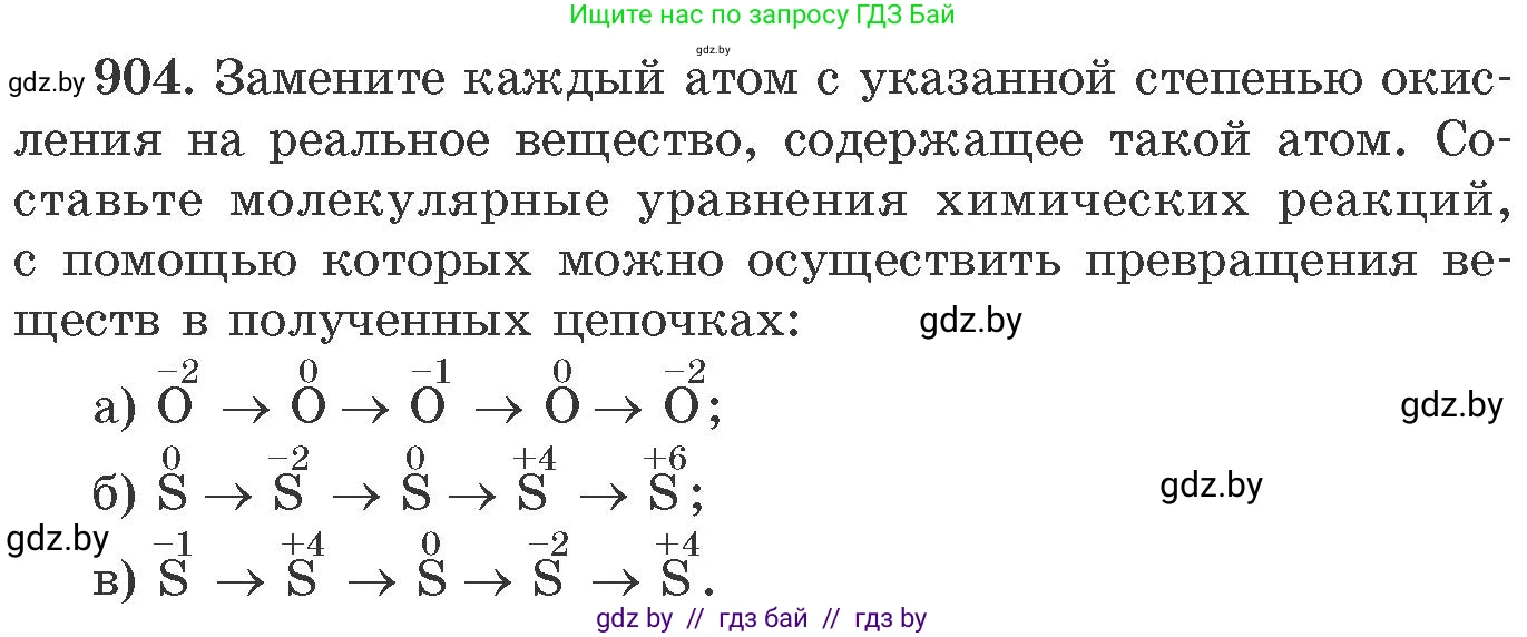 Химия, 11 класс Сборник задач, авторы: Хвалюк Виктор Николаевич, Резяпкин Виктор Ильич, издательство Адукацыя i выхаванне, Минск, 2023, зелёного цвета, страница 146, номер 904, Условие