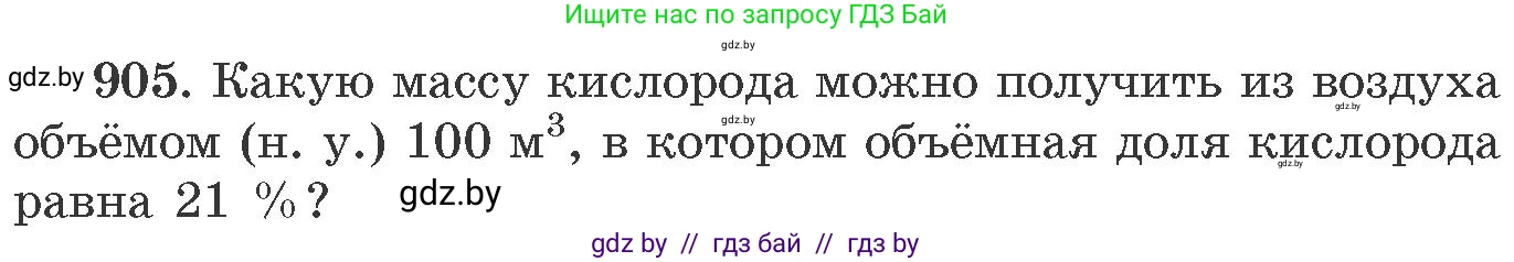 Химия, 11 класс Сборник задач, авторы: Хвалюк Виктор Николаевич, Резяпкин Виктор Ильич, издательство Адукацыя i выхаванне, Минск, 2023, зелёного цвета, страница 146, номер 905, Условие