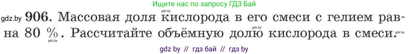 Химия, 11 класс Сборник задач, авторы: Хвалюк Виктор Николаевич, Резяпкин Виктор Ильич, издательство Адукацыя i выхаванне, Минск, 2023, зелёного цвета, страница 146, номер 906, Условие