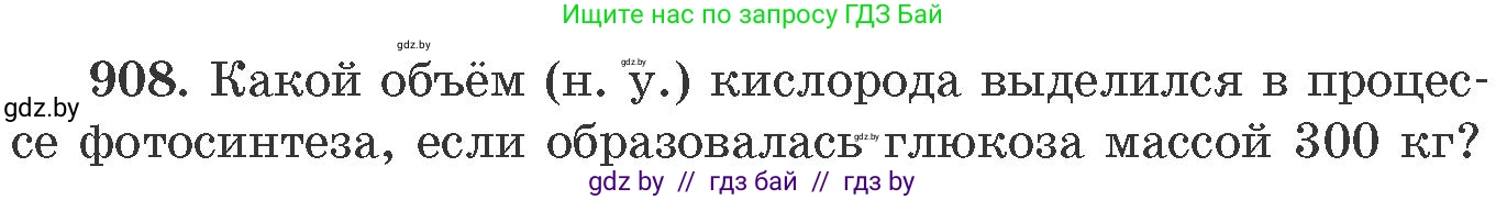 Химия, 11 класс Сборник задач, авторы: Хвалюк Виктор Николаевич, Резяпкин Виктор Ильич, издательство Адукацыя i выхаванне, Минск, 2023, зелёного цвета, страница 147, номер 908, Условие