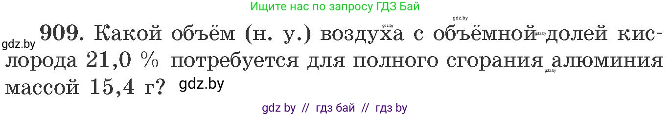 Химия, 11 класс Сборник задач, авторы: Хвалюк Виктор Николаевич, Резяпкин Виктор Ильич, издательство Адукацыя i выхаванне, Минск, 2023, зелёного цвета, страница 147, номер 909, Условие