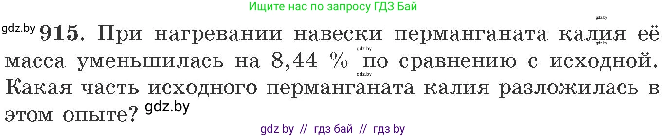 Химия, 11 класс Сборник задач, авторы: Хвалюк Виктор Николаевич, Резяпкин Виктор Ильич, издательство Адукацыя i выхаванне, Минск, 2023, зелёного цвета, страница 147, номер 915, Условие