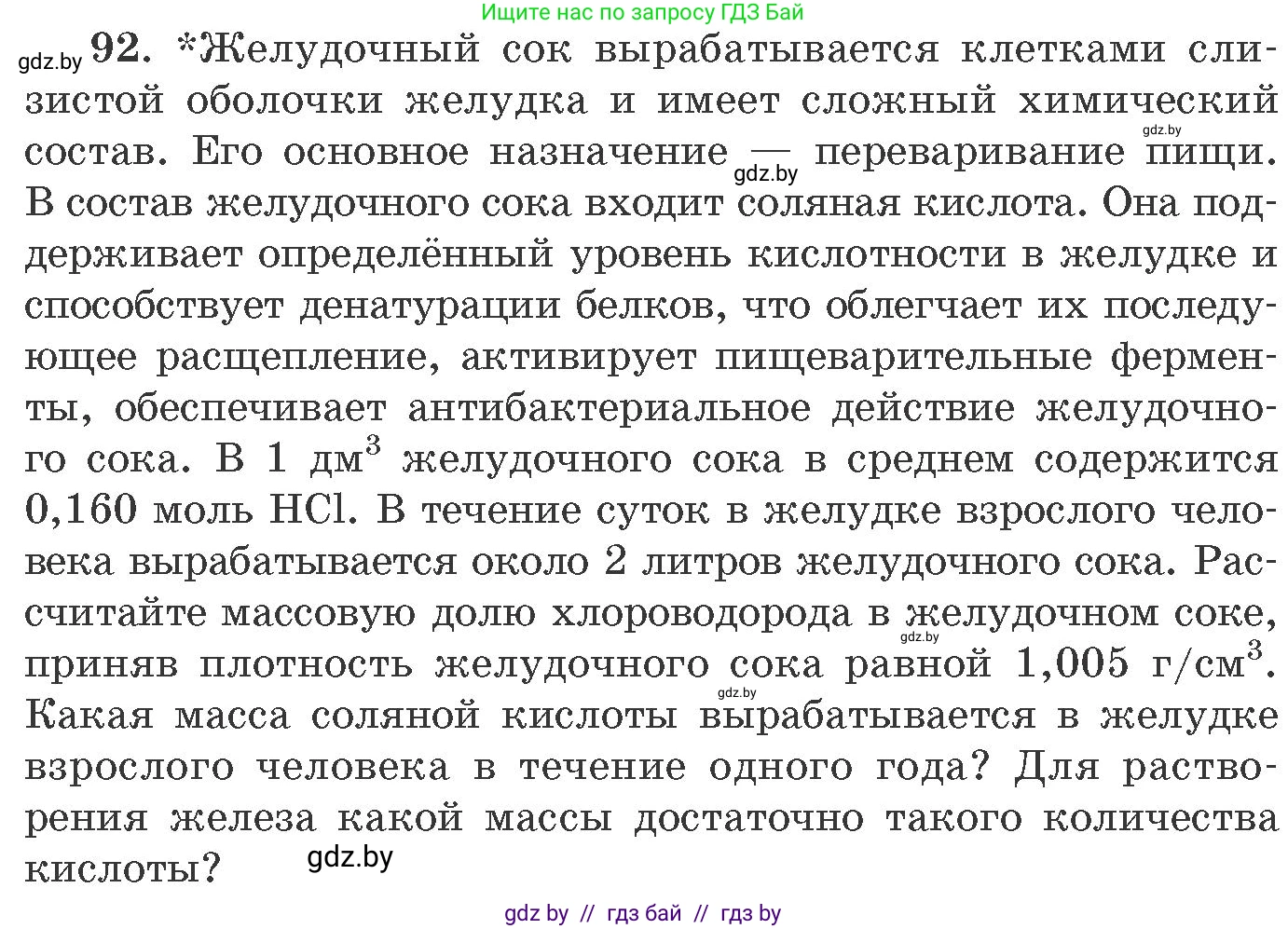 Химия, 11 класс Сборник задач, авторы: Хвалюк Виктор Николаевич, Резяпкин Виктор Ильич, издательство Адукацыя i выхаванне, Минск, 2023, зелёного цвета, страница 21, номер 92, Условие