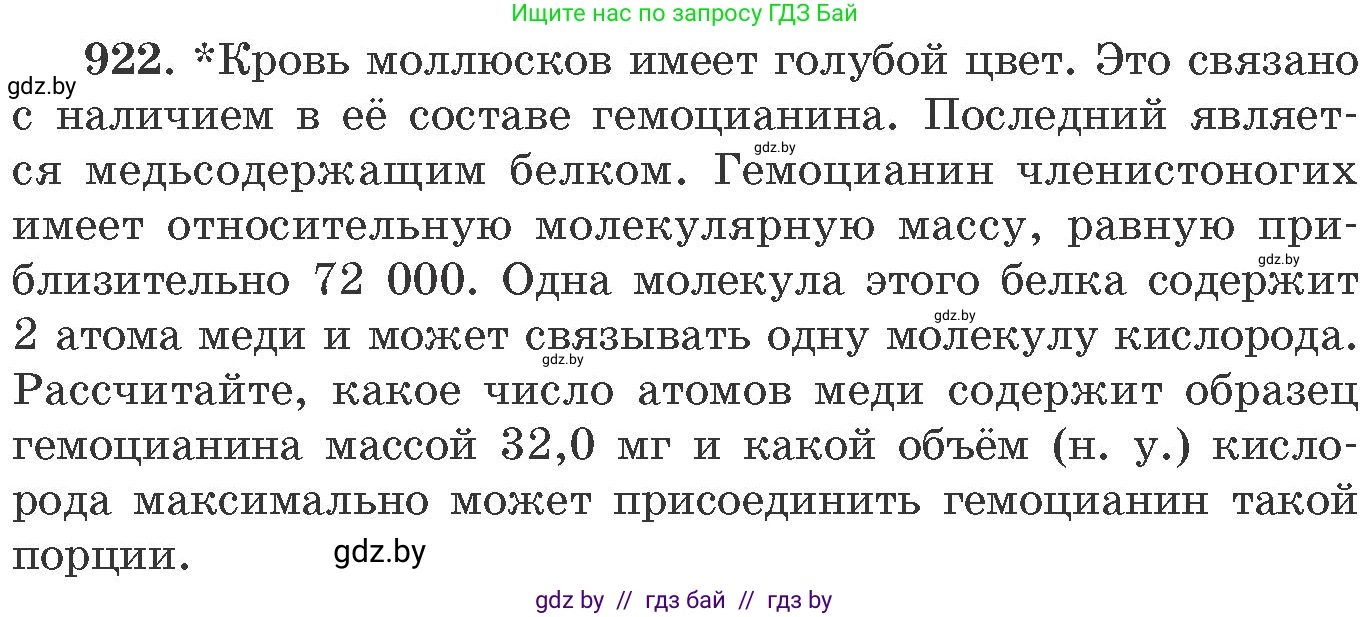 Химия, 11 класс Сборник задач, авторы: Хвалюк Виктор Николаевич, Резяпкин Виктор Ильич, издательство Адукацыя i выхаванне, Минск, 2023, зелёного цвета, страница 148, номер 922, Условие