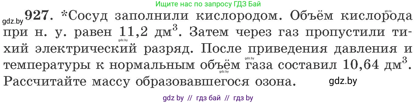 Химия, 11 класс Сборник задач, авторы: Хвалюк Виктор Николаевич, Резяпкин Виктор Ильич, издательство Адукацыя i выхаванне, Минск, 2023, зелёного цвета, страница 149, номер 927, Условие