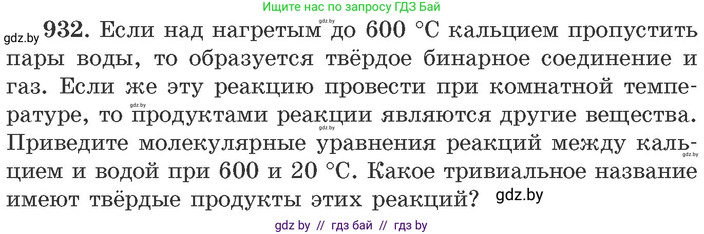 Химия, 11 класс Сборник задач, авторы: Хвалюк Виктор Николаевич, Резяпкин Виктор Ильич, издательство Адукацыя i выхаванне, Минск, 2023, зелёного цвета, страница 150, номер 932, Условие