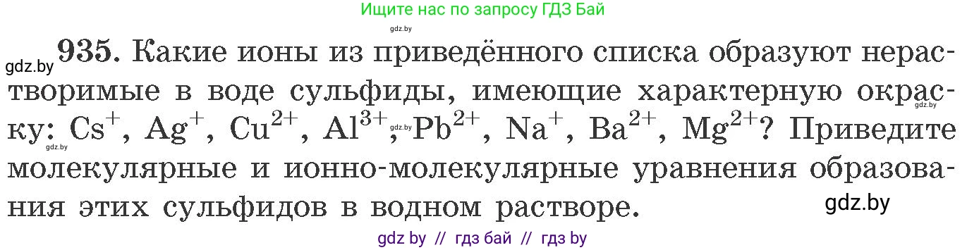 Химия, 11 класс Сборник задач, авторы: Хвалюк Виктор Николаевич, Резяпкин Виктор Ильич, издательство Адукацыя i выхаванне, Минск, 2023, зелёного цвета, страница 151, номер 935, Условие