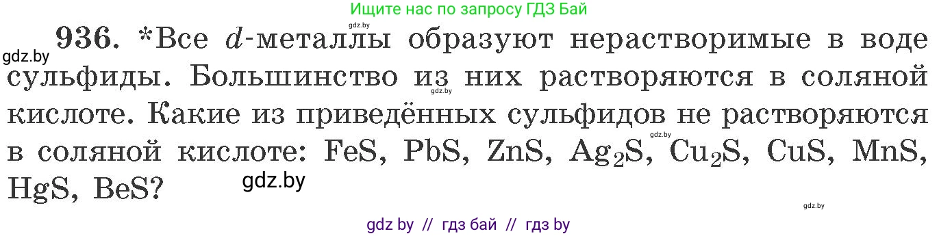 Химия, 11 класс Сборник задач, авторы: Хвалюк Виктор Николаевич, Резяпкин Виктор Ильич, издательство Адукацыя i выхаванне, Минск, 2023, зелёного цвета, страница 151, номер 936, Условие