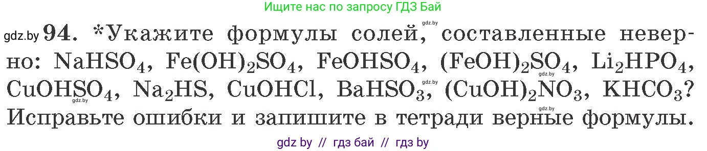 Химия, 11 класс Сборник задач, авторы: Хвалюк Виктор Николаевич, Резяпкин Виктор Ильич, издательство Адукацыя i выхаванне, Минск, 2023, зелёного цвета, страница 22, номер 94, Условие