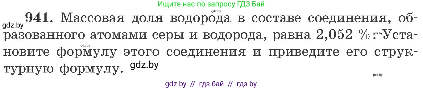 Химия, 11 класс Сборник задач, авторы: Хвалюк Виктор Николаевич, Резяпкин Виктор Ильич, издательство Адукацыя i выхаванне, Минск, 2023, зелёного цвета, страница 151, номер 941, Условие