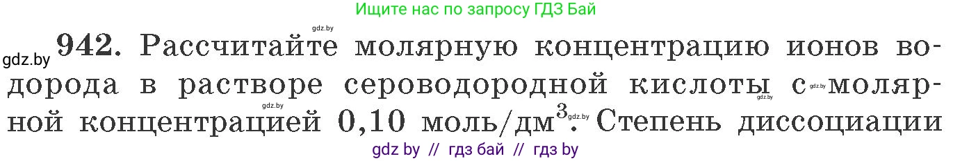 Химия, 11 класс Сборник задач, авторы: Хвалюк Виктор Николаевич, Резяпкин Виктор Ильич, издательство Адукацыя i выхаванне, Минск, 2023, зелёного цвета, страница 151, номер 942, Условие