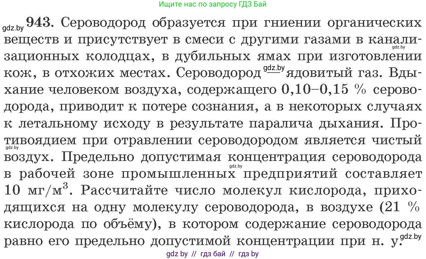 Химия, 11 класс Сборник задач, авторы: Хвалюк Виктор Николаевич, Резяпкин Виктор Ильич, издательство Адукацыя i выхаванне, Минск, 2023, зелёного цвета, страница 152, номер 943, Условие
