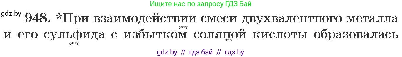 Химия, 11 класс Сборник задач, авторы: Хвалюк Виктор Николаевич, Резяпкин Виктор Ильич, издательство Адукацыя i выхаванне, Минск, 2023, зелёного цвета, страница 152, номер 948, Условие