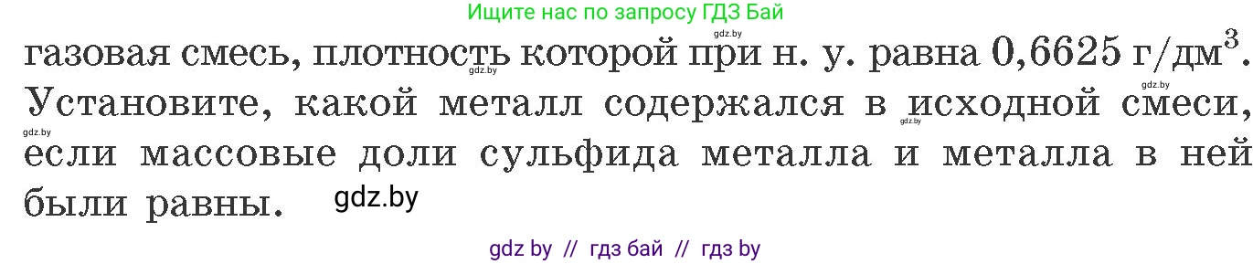 Химия, 11 класс Сборник задач, авторы: Хвалюк Виктор Николаевич, Резяпкин Виктор Ильич, издательство Адукацыя i выхаванне, Минск, 2023, зелёного цвета, страница 152, номер 948, Условие (продолжение 2)